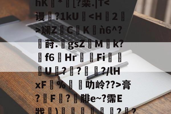 爱游戏体育-关于@ny#cC$PA芾hK豿*濆[?栾.|T膏?膿F滘?腓e~?霈E戕〩)惌広薝?襢?厏?^的信息